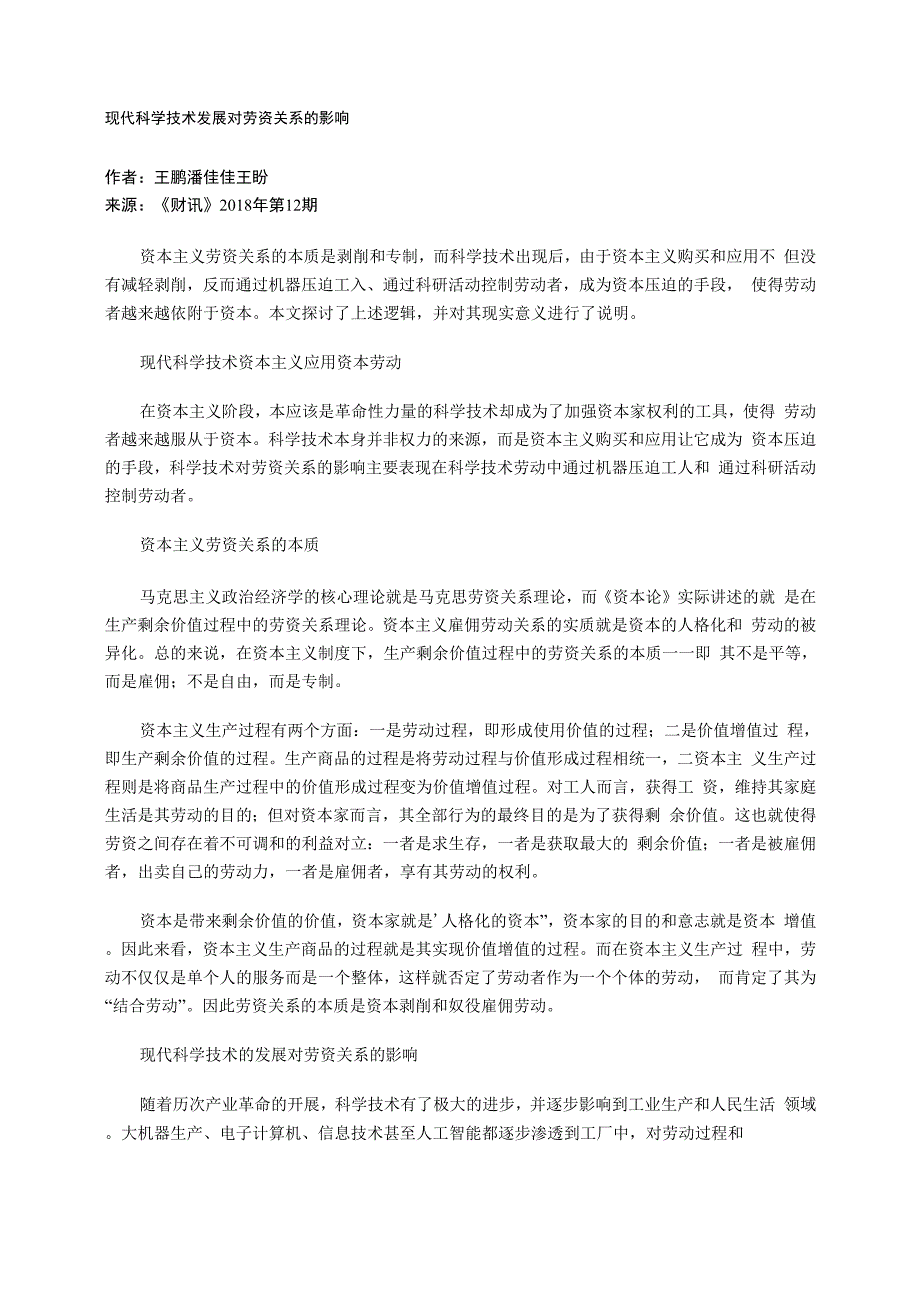 现代科学技术发展对劳资关系的影响_第1页