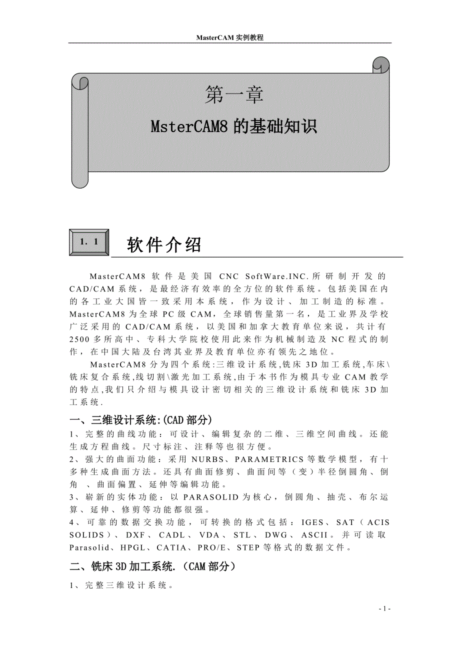 CAM教材前半部分_第1页