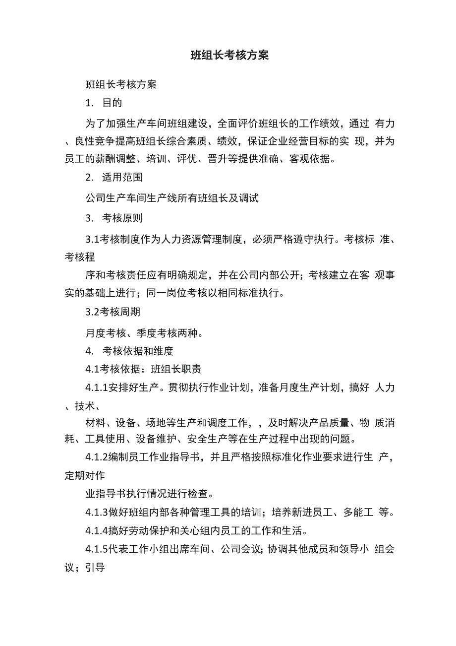 班组长考核方案_第1页