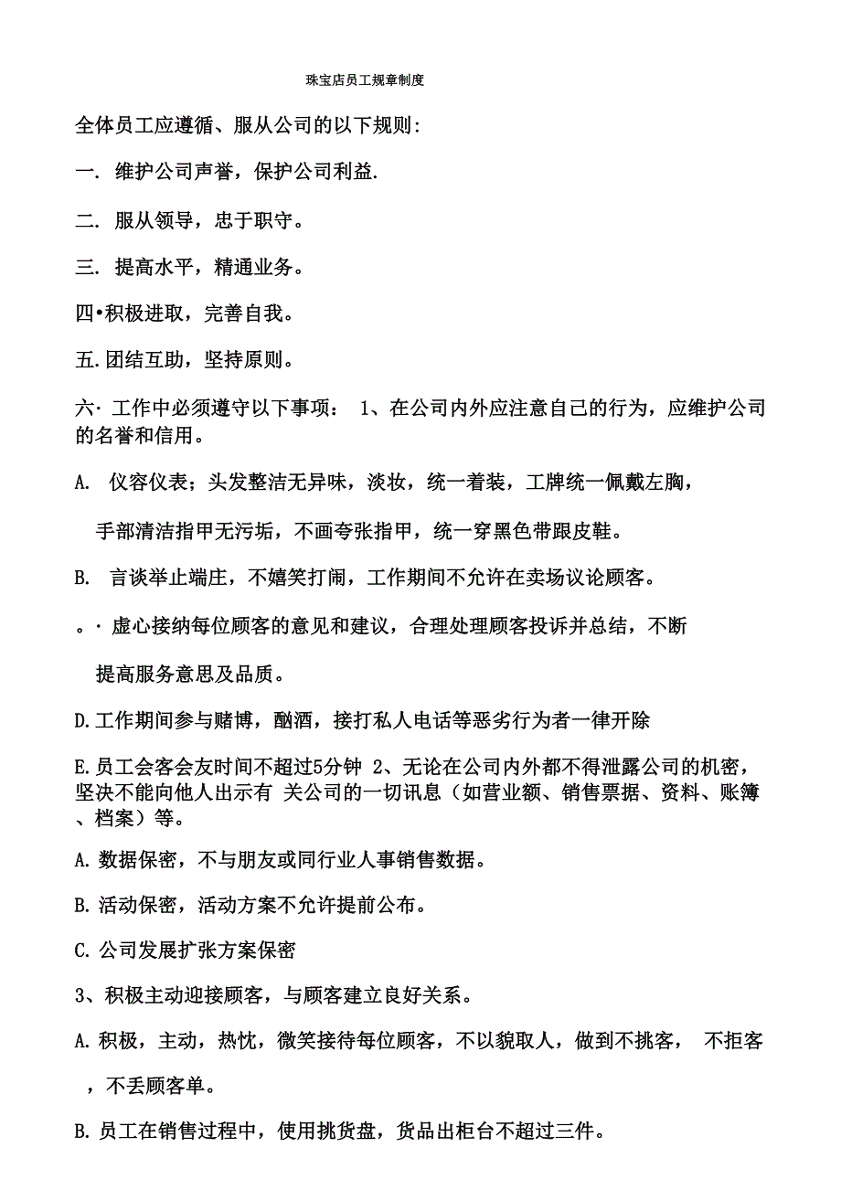 珠宝店员工规章制度_第1页