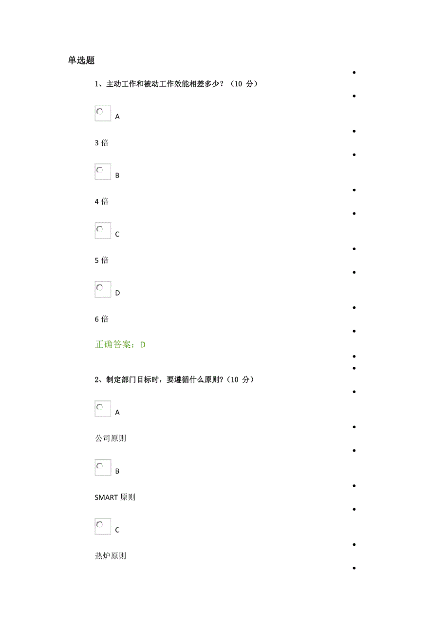 管理者如何提升下屬執(zhí)行力課后測試答案_第1頁