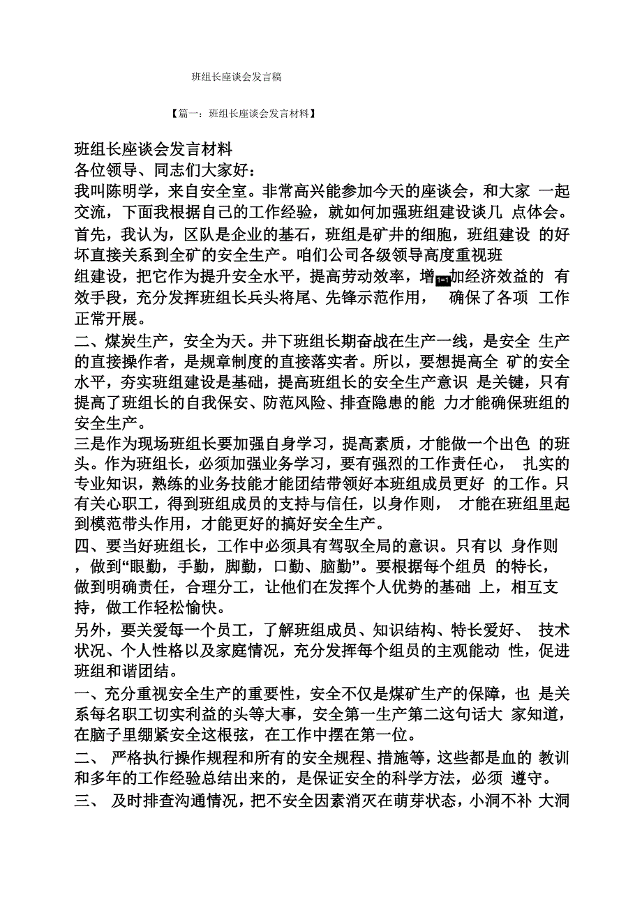 班组长座谈会发言稿_第1页