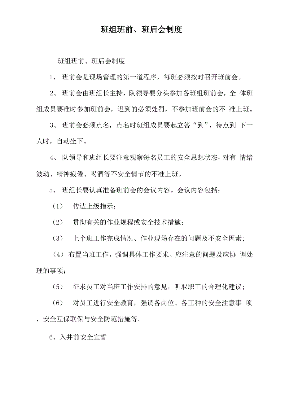 班组班前、班后会制度_第1页