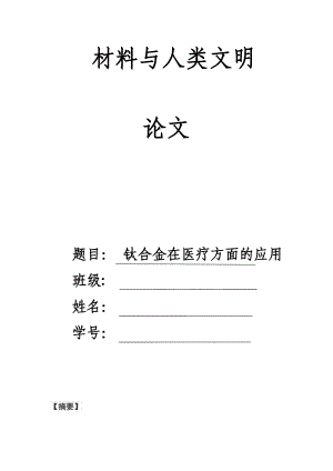 鈦合金在醫(yī)療方面的應(yīng)用