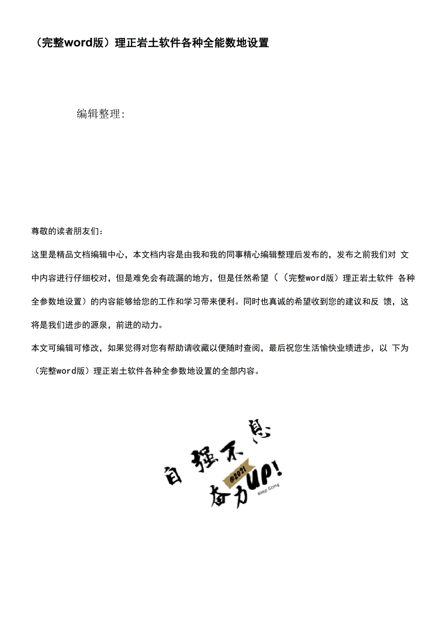 理正岩土软件各种全参数地设置_第1页