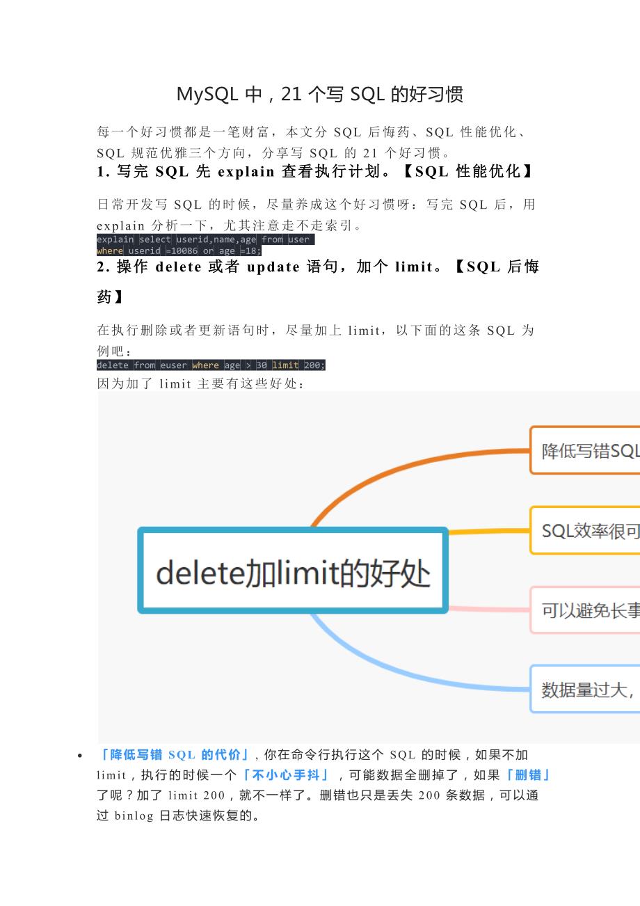 20條sql書寫規(guī)范好習慣讓你受益一生_第1頁