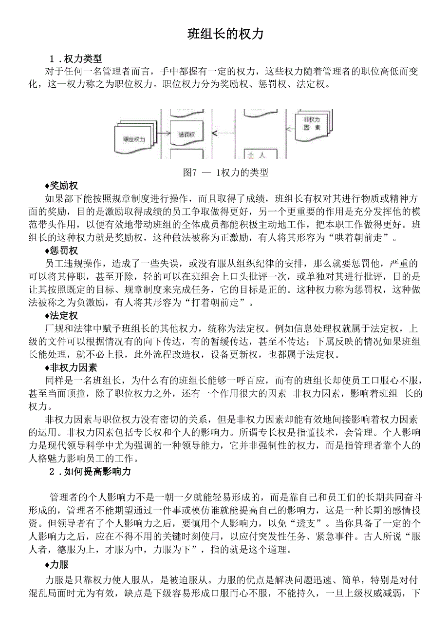 班组长的权力_第1页