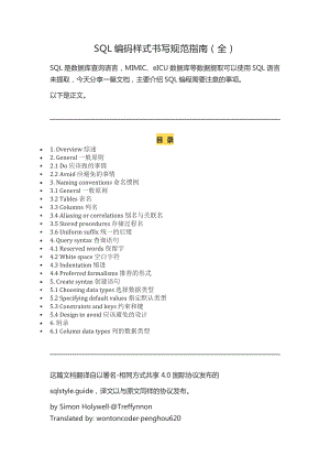 超實(shí)用的sql書寫規(guī)范大全sql標(biāo)準(zhǔn)格式