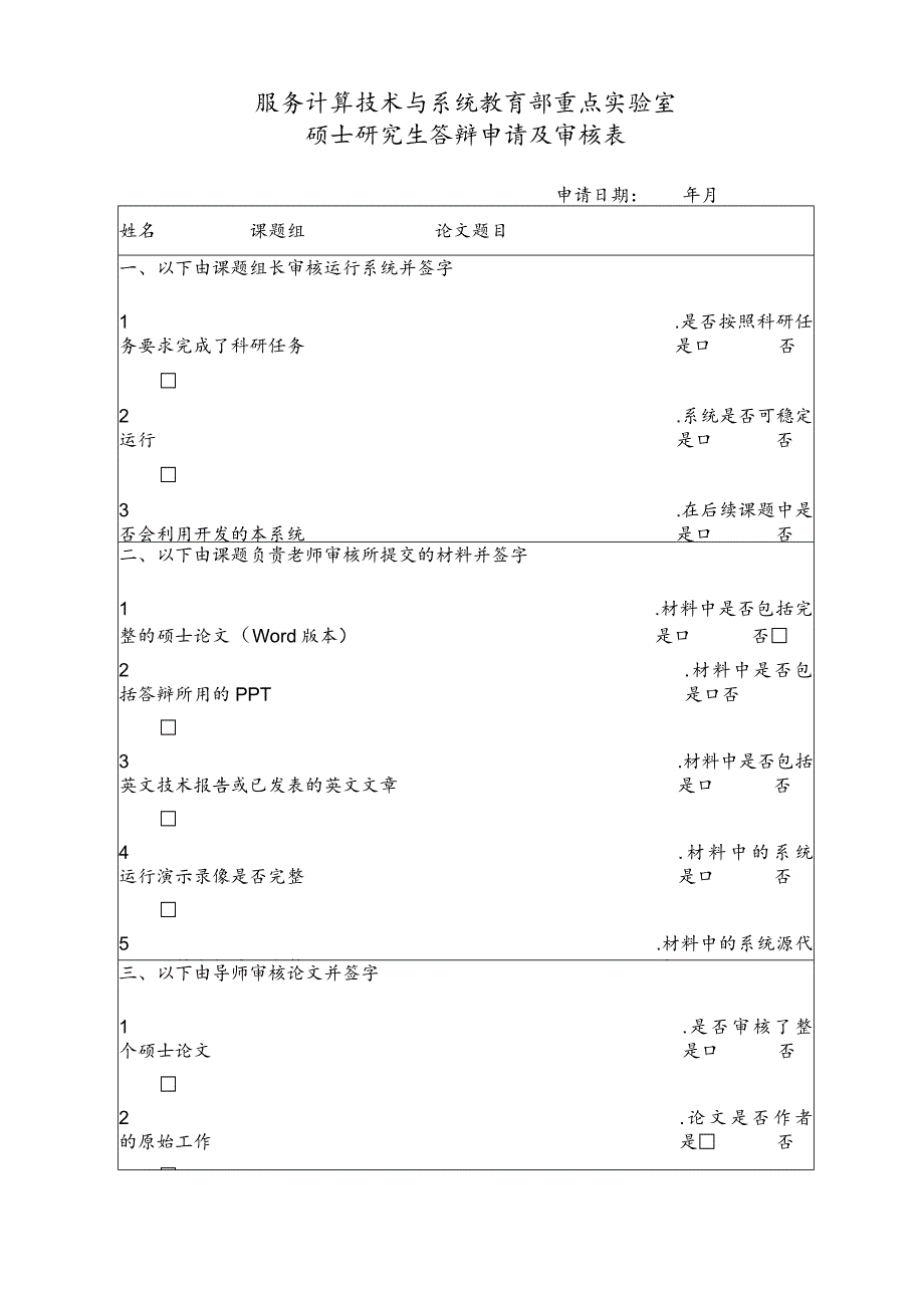 服务计算技术与系统教育部重点实验室_第1页