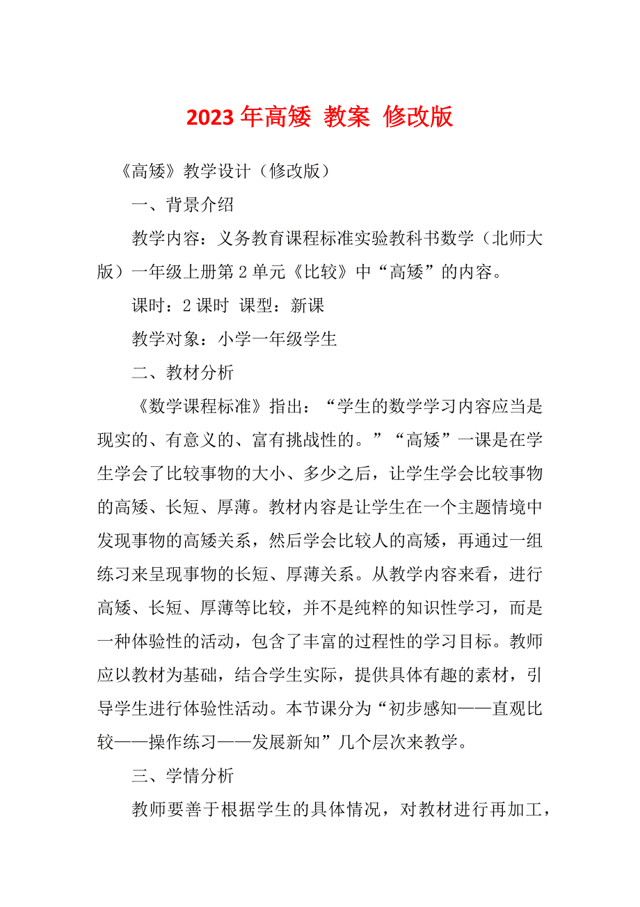 2023年高矮 教案 修改版_第1页