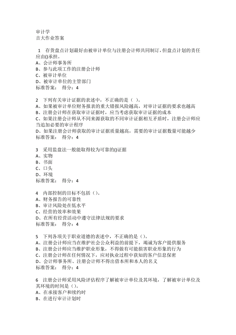 吉大19春学期《审计学》在线作业二满分答案_第1页