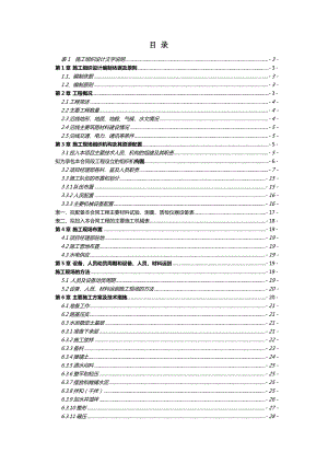 通乡公路工程施工组织设计