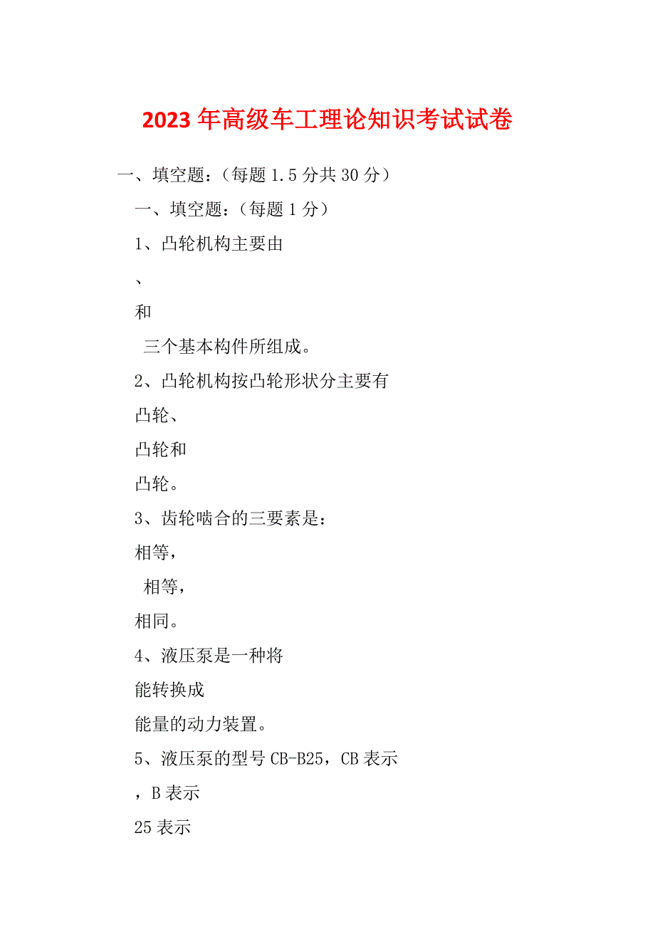 2023年高级车工理论知识考试试卷_第1页