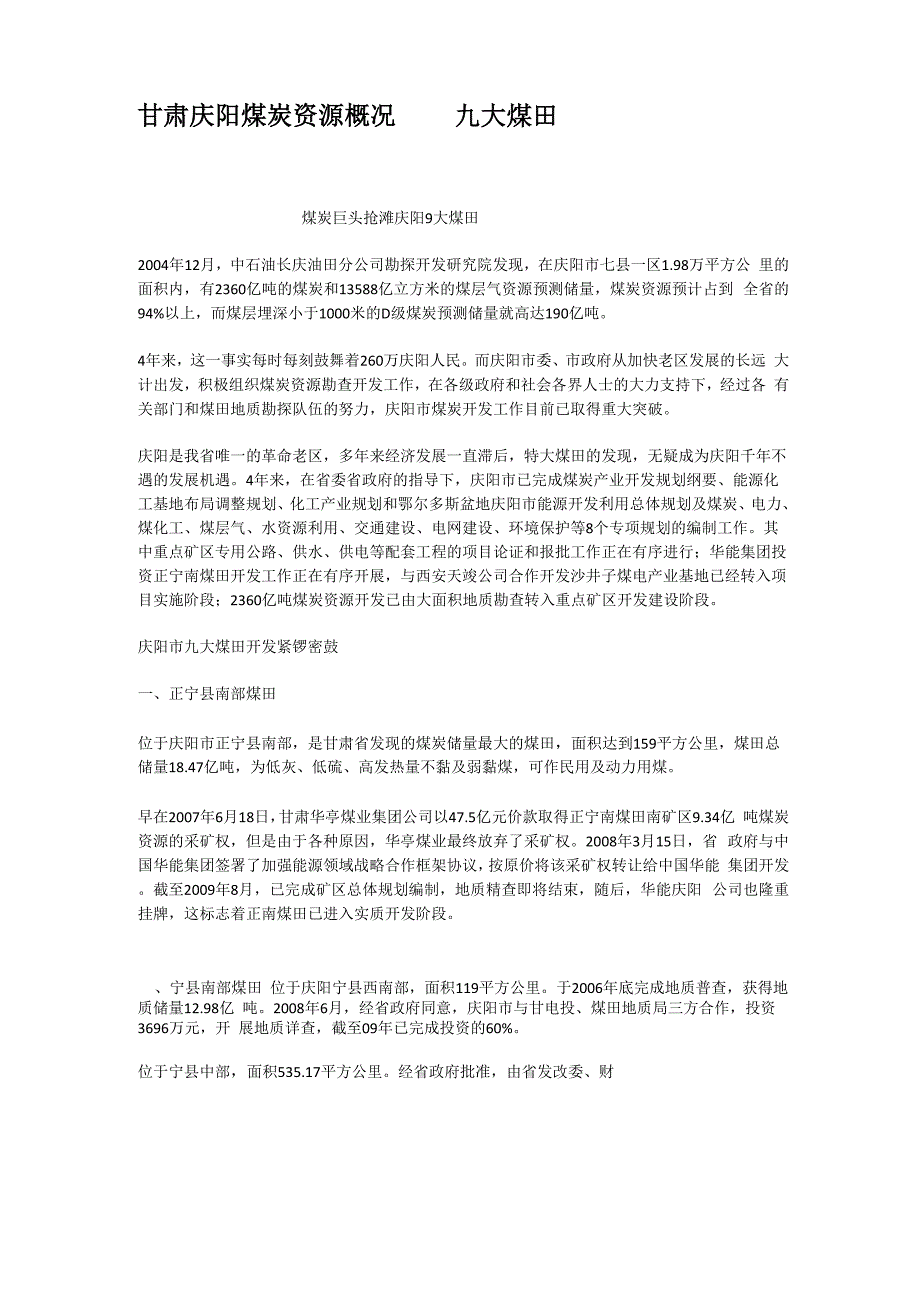 甘肃庆阳煤炭资源概况九大煤田_第1页