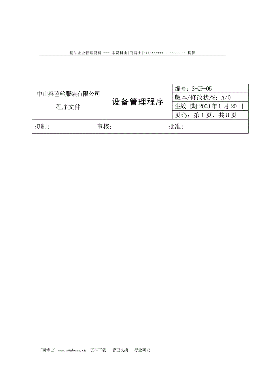 設備管理程序_第1頁