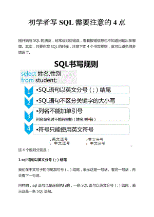 sql代碼書寫規(guī)范4大注意事項