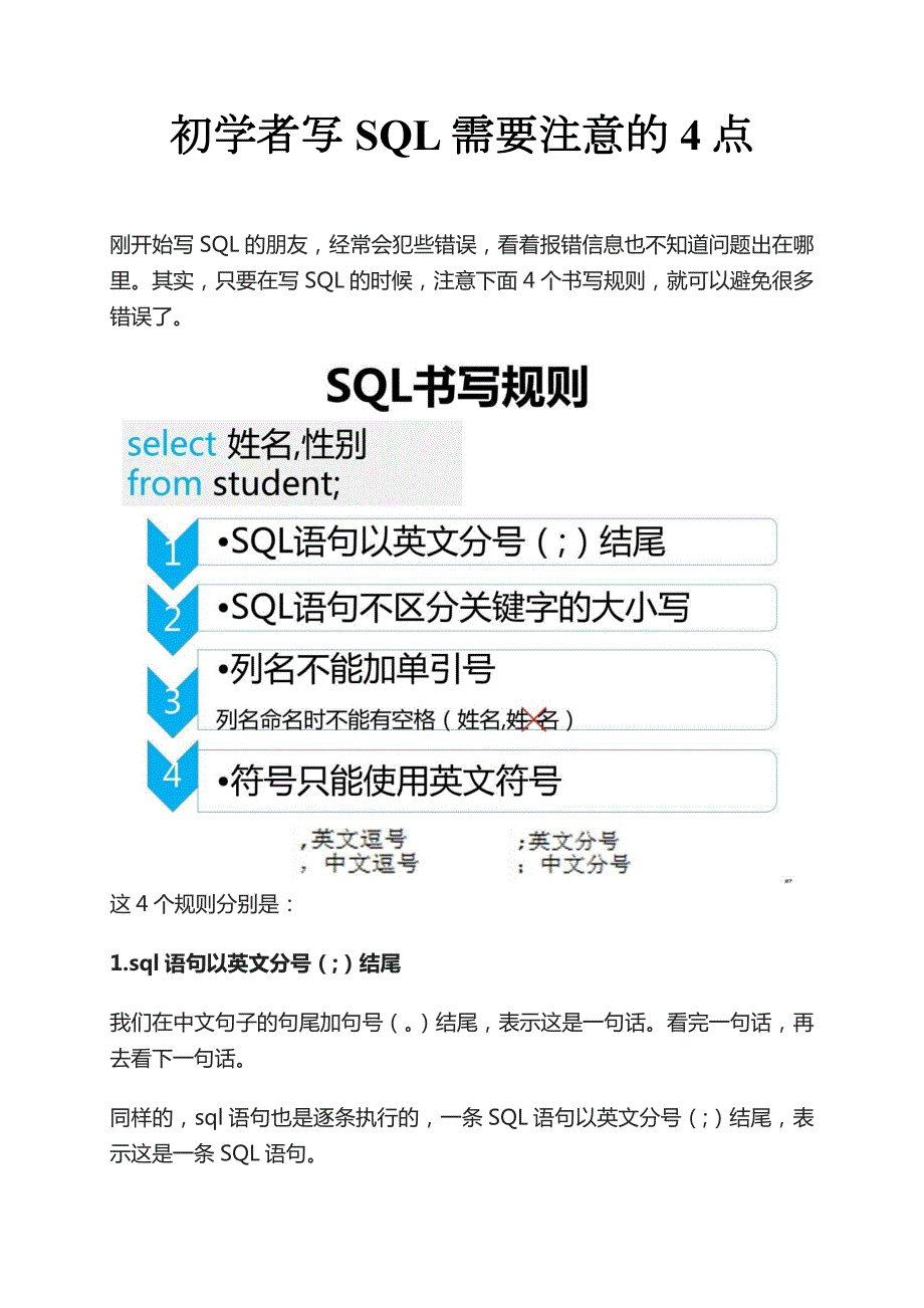 sql代碼書(shū)寫(xiě)規(guī)范4大注意事項(xiàng)_第1頁(yè)