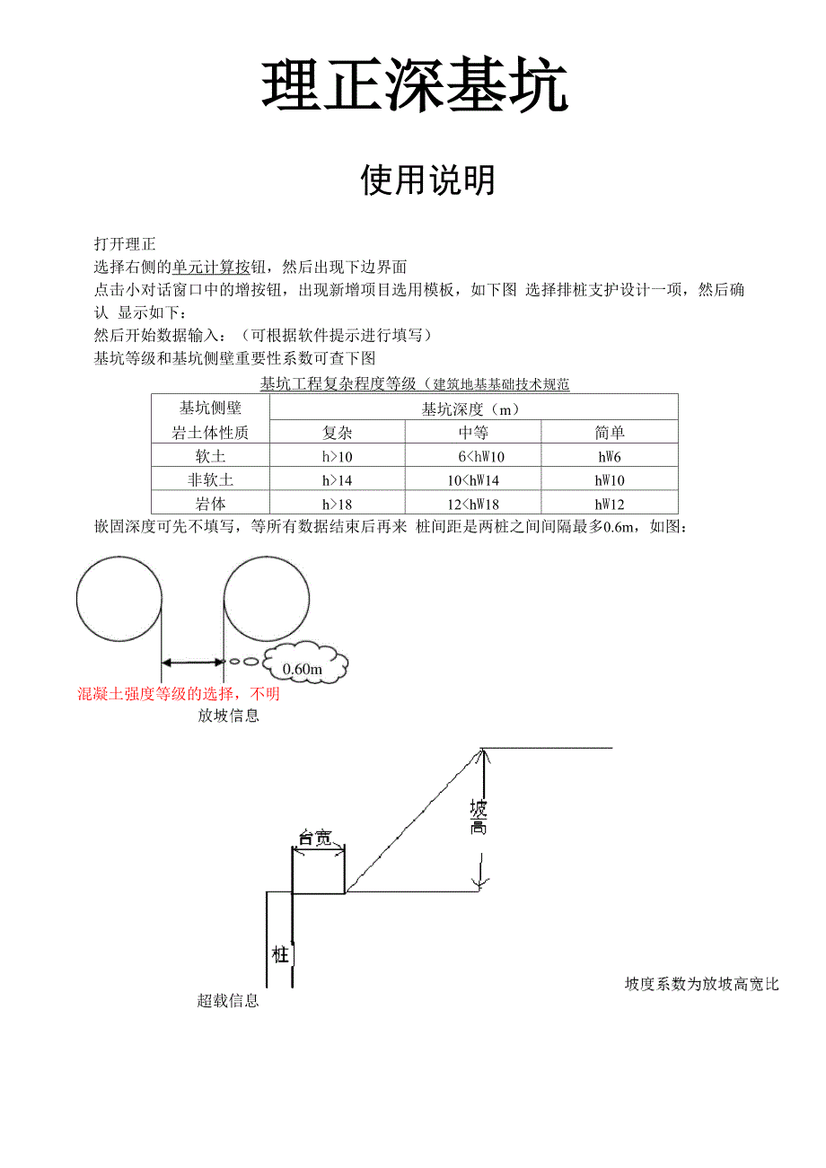 理正深基坑使用说明_第1页