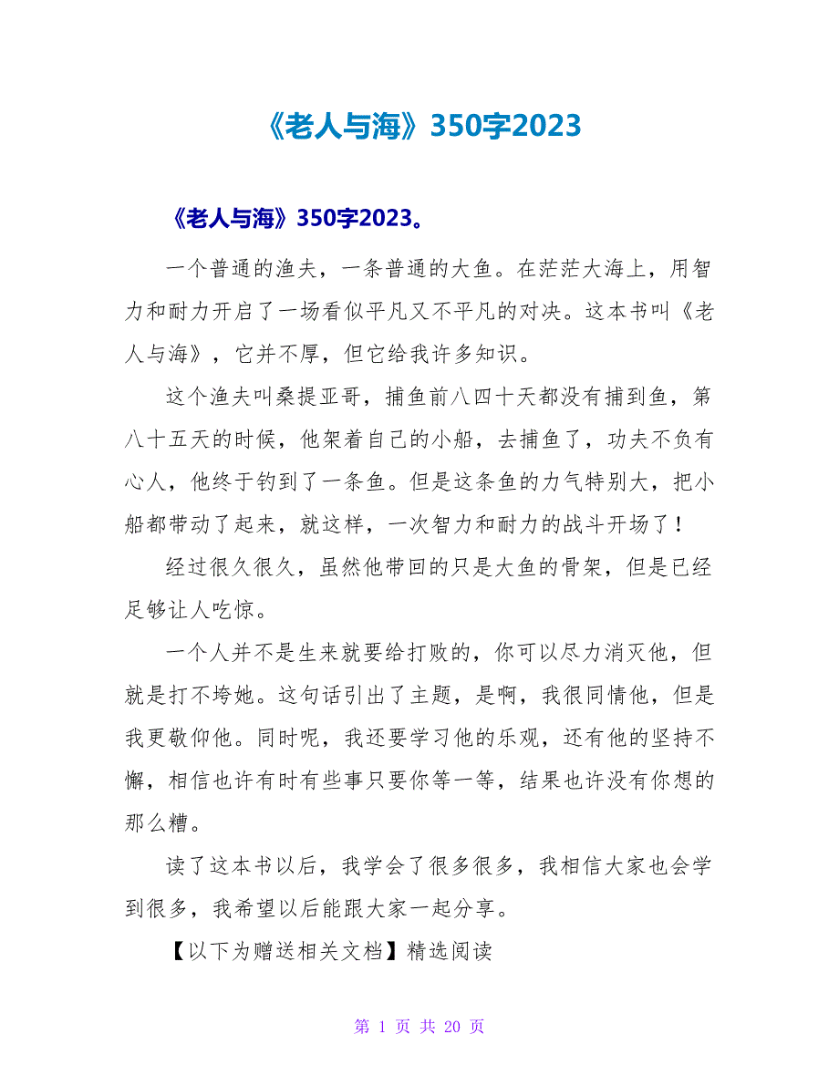 《老人与海》读后感350字2023.doc_第1页