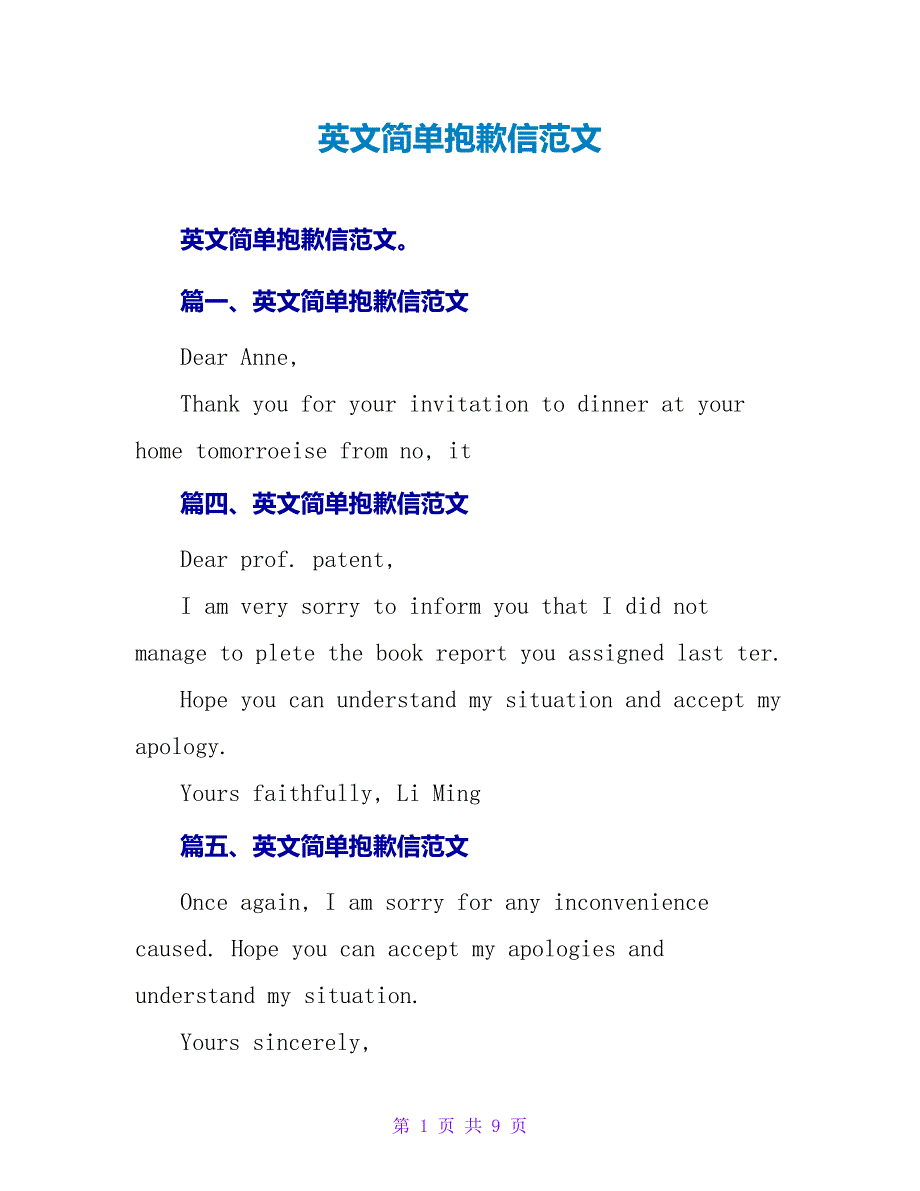 英文简单道歉信范文.doc_第1页