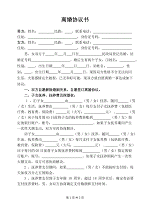 非常正式的離婚協(xié)議書簡單版本離婚財產(chǎn)分割協(xié)議