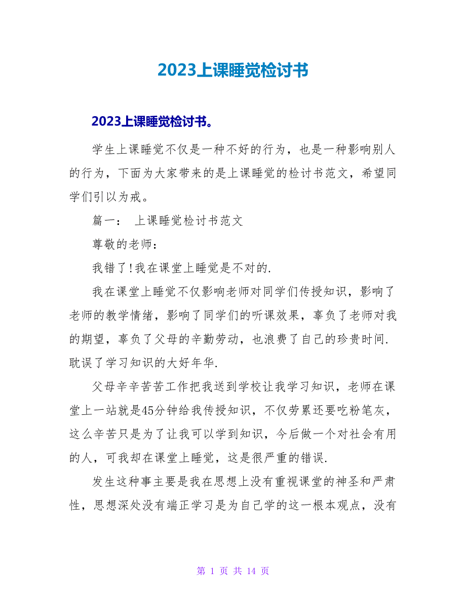 2023上课睡觉检讨书.doc_第1页