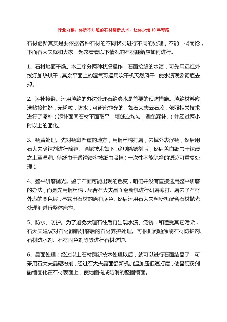 你所不知道的石材翻新技术让你少走10年弯路_第1页