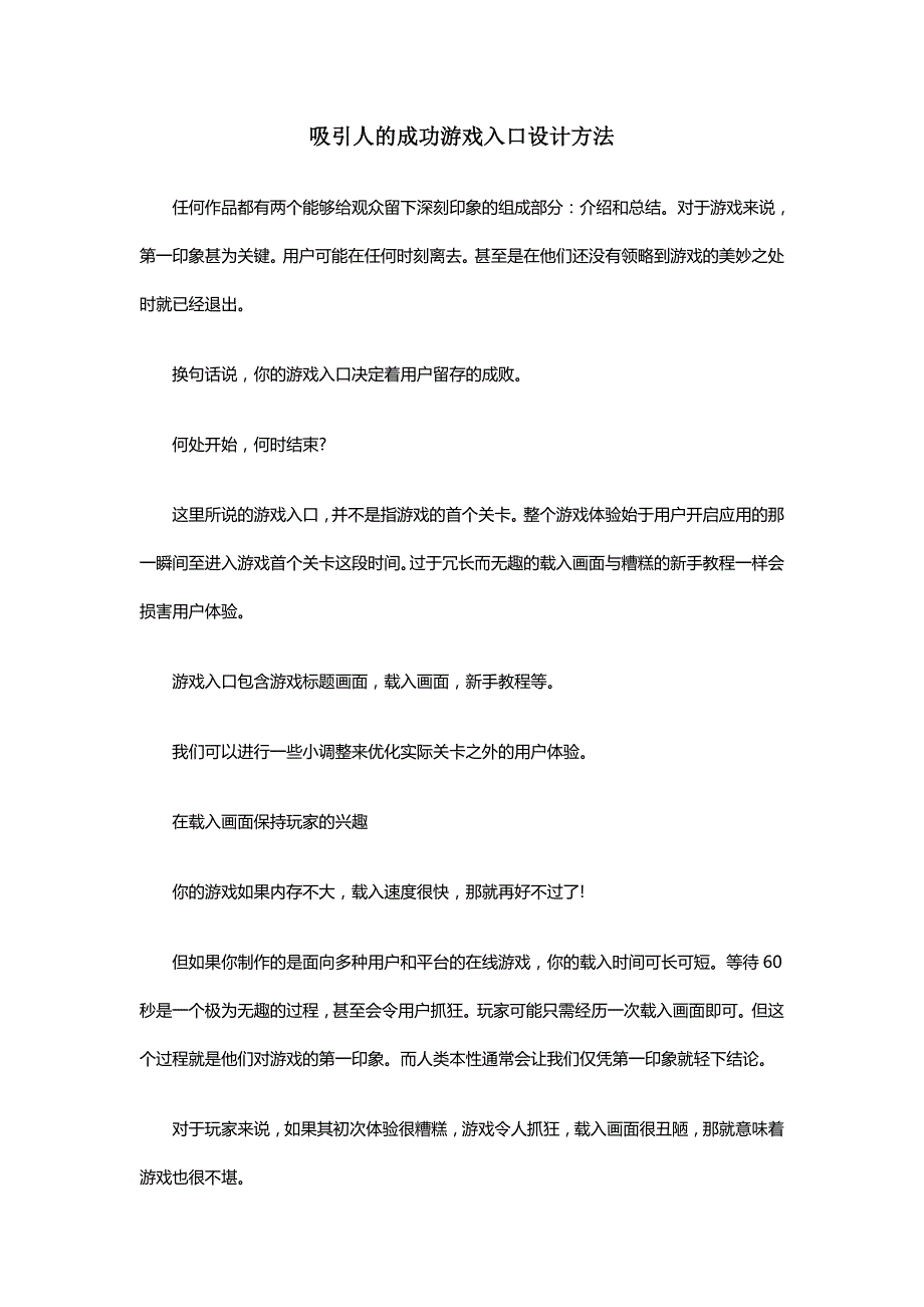 吸引人的成功游戏入口设计方法_第1页