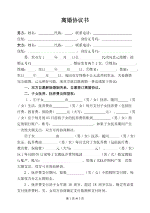 合法有效的夫妻離婚協(xié)議書模板和平離婚協(xié)議書怎么寫