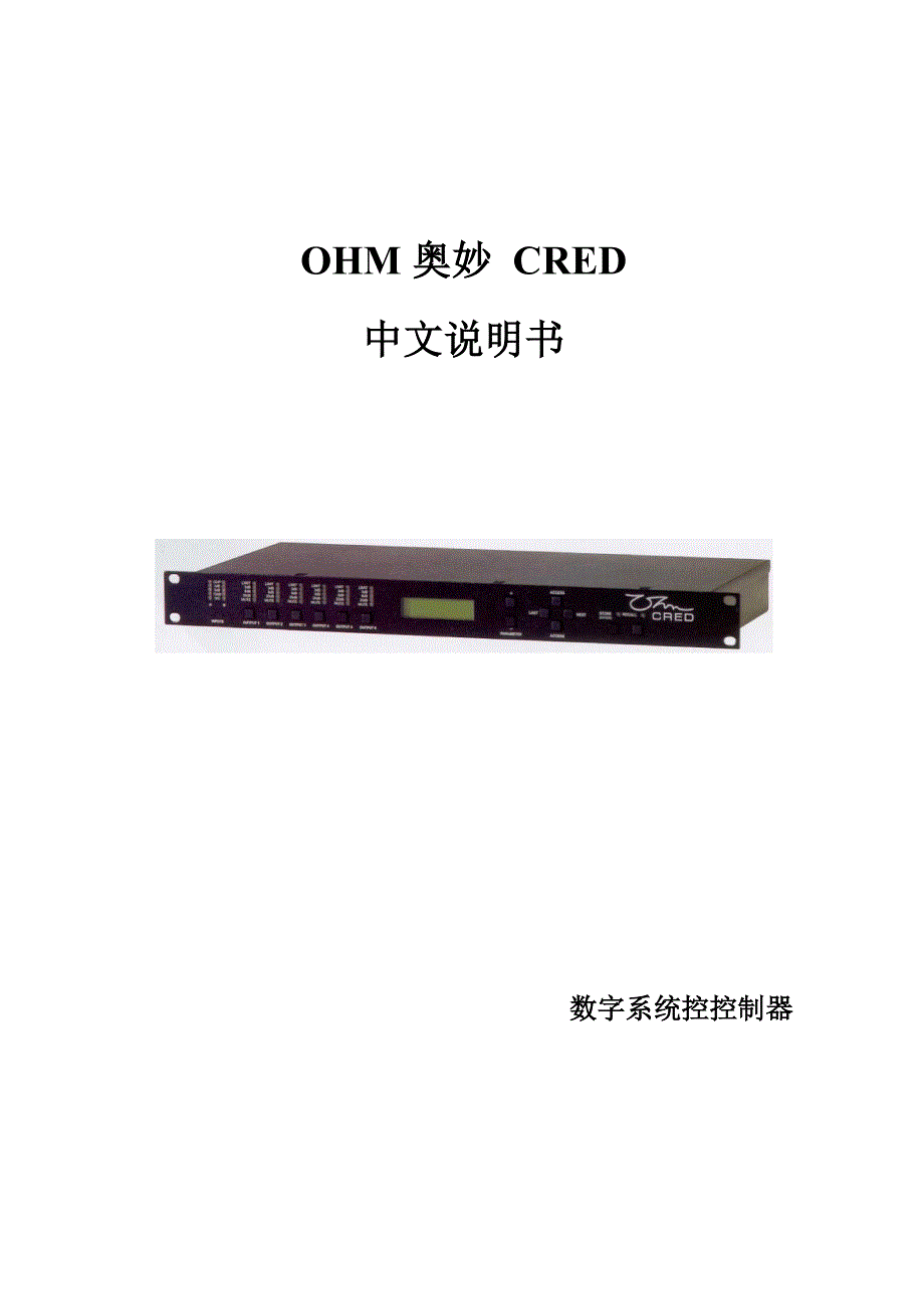 奥妙OHM CRED中文说明书_第1页