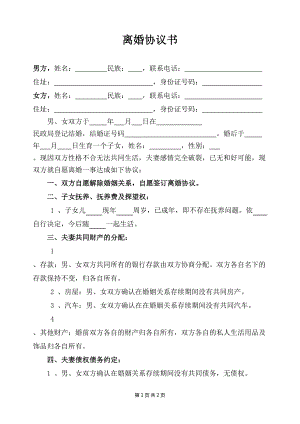 很實(shí)用的孩子已成年的離婚協(xié)議書孩子成年離婚協(xié)議書怎么寫