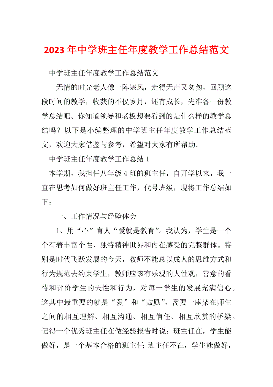 2023年中学班主任年度教学工作总结范文_第1页