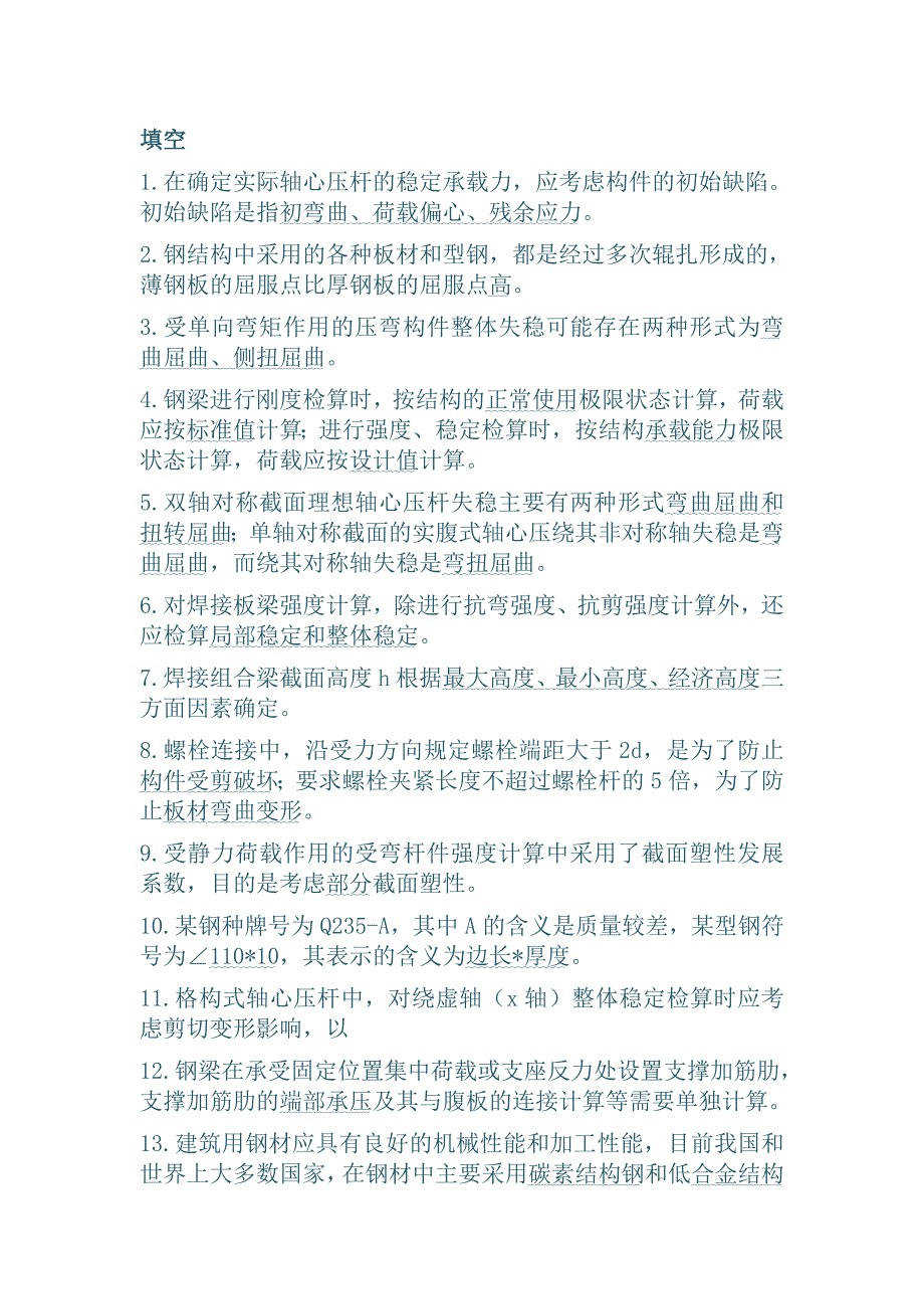 钢结构设计期末复习题考题附答案_第1页