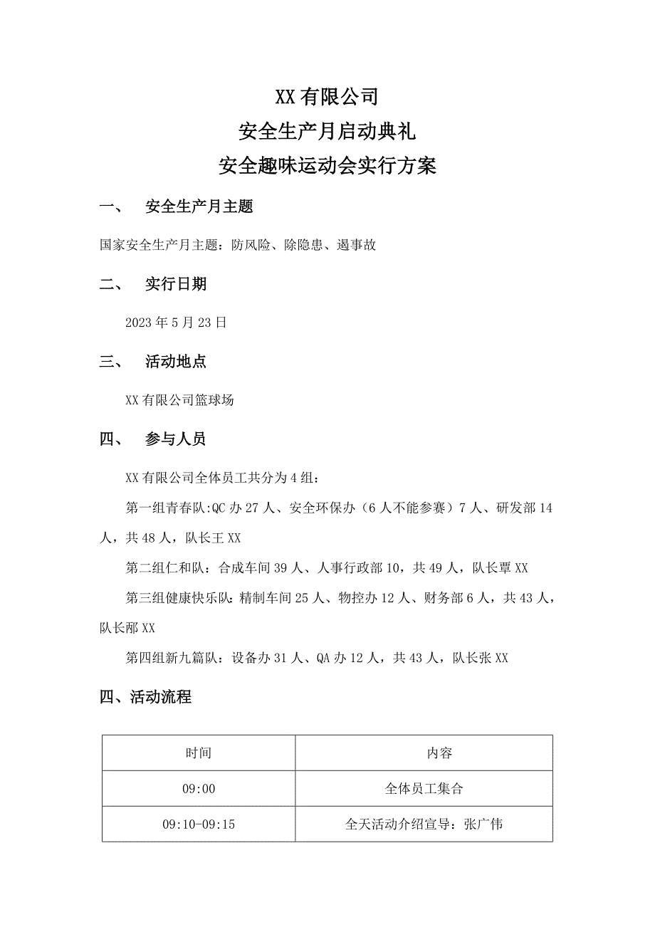 安全趣味运动会活动方案_第1页