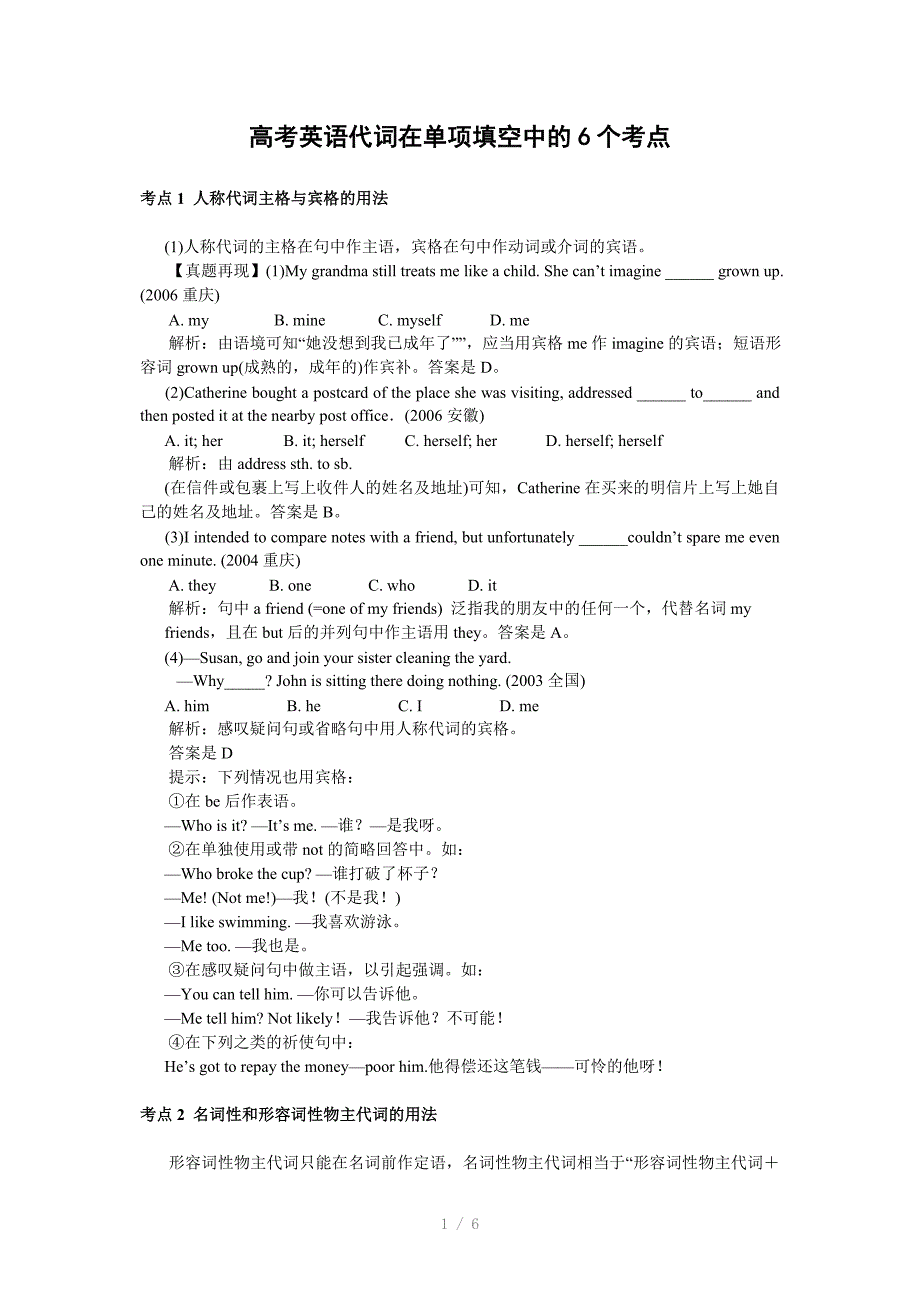 英语高考代词在单项填空中的6个考点Word版_第1页