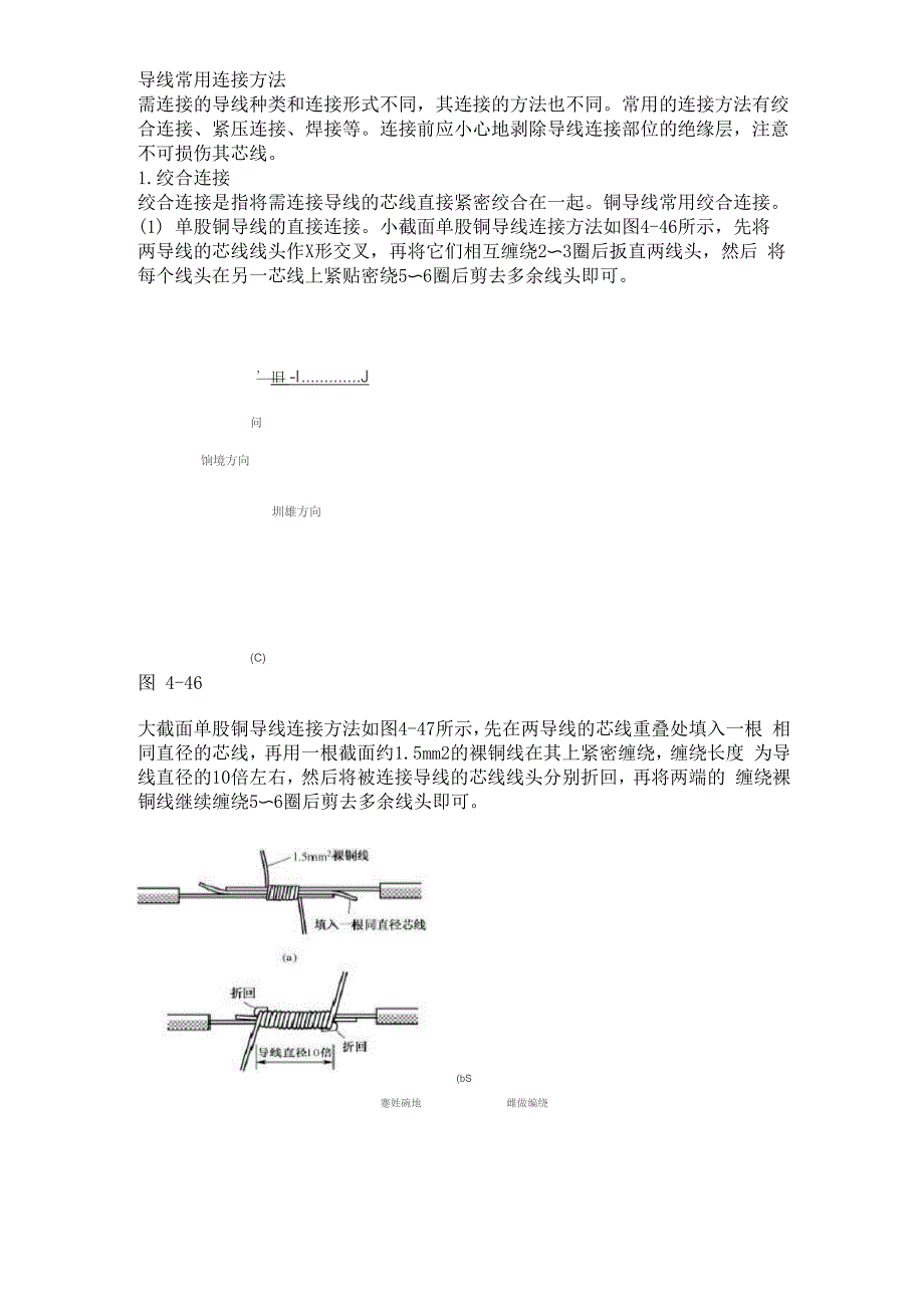 电工常见接线方法_第1页