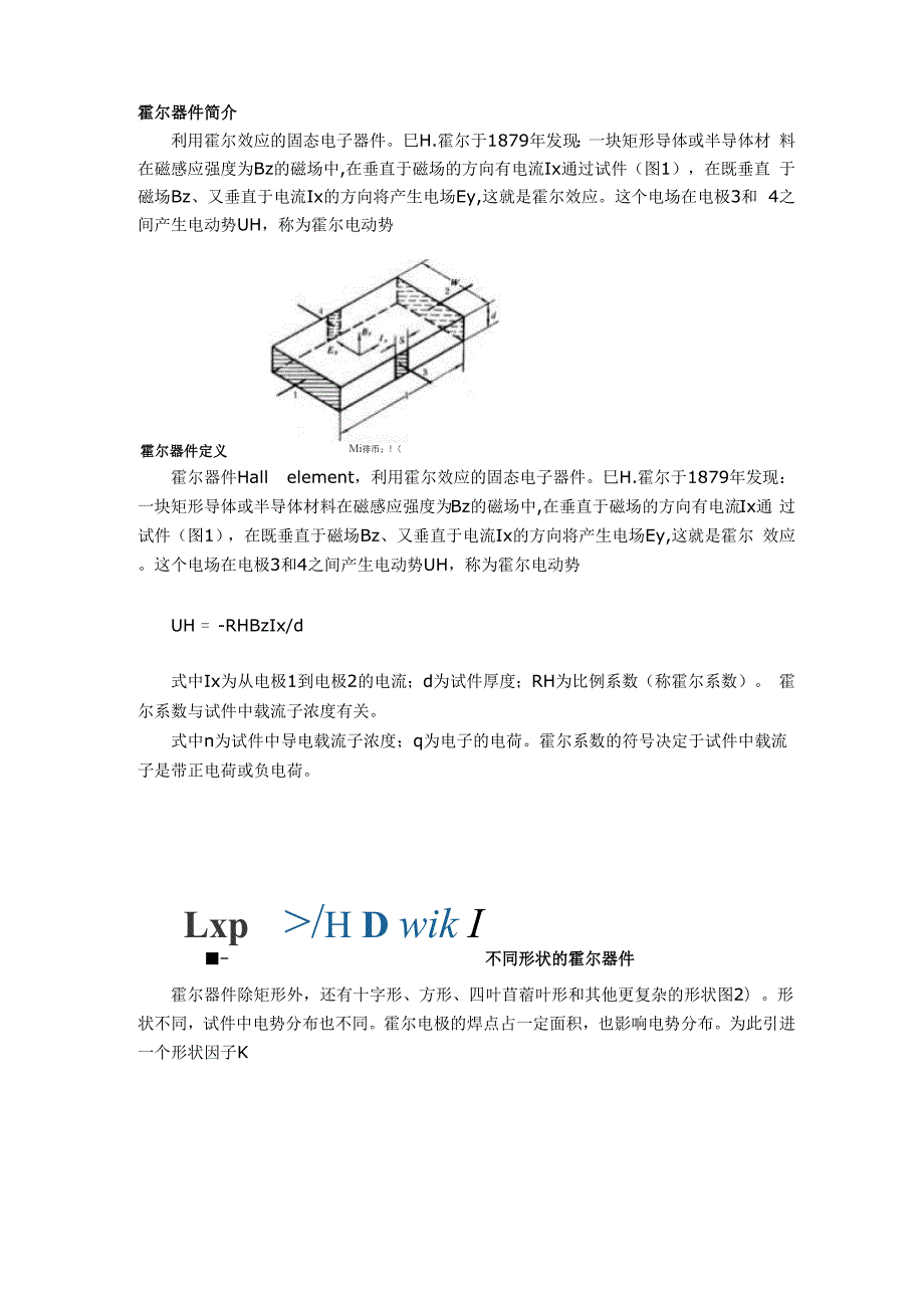 电子元器件知识普及_第1页