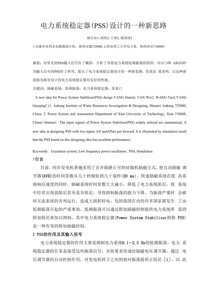 电力系统稳定器_第1页