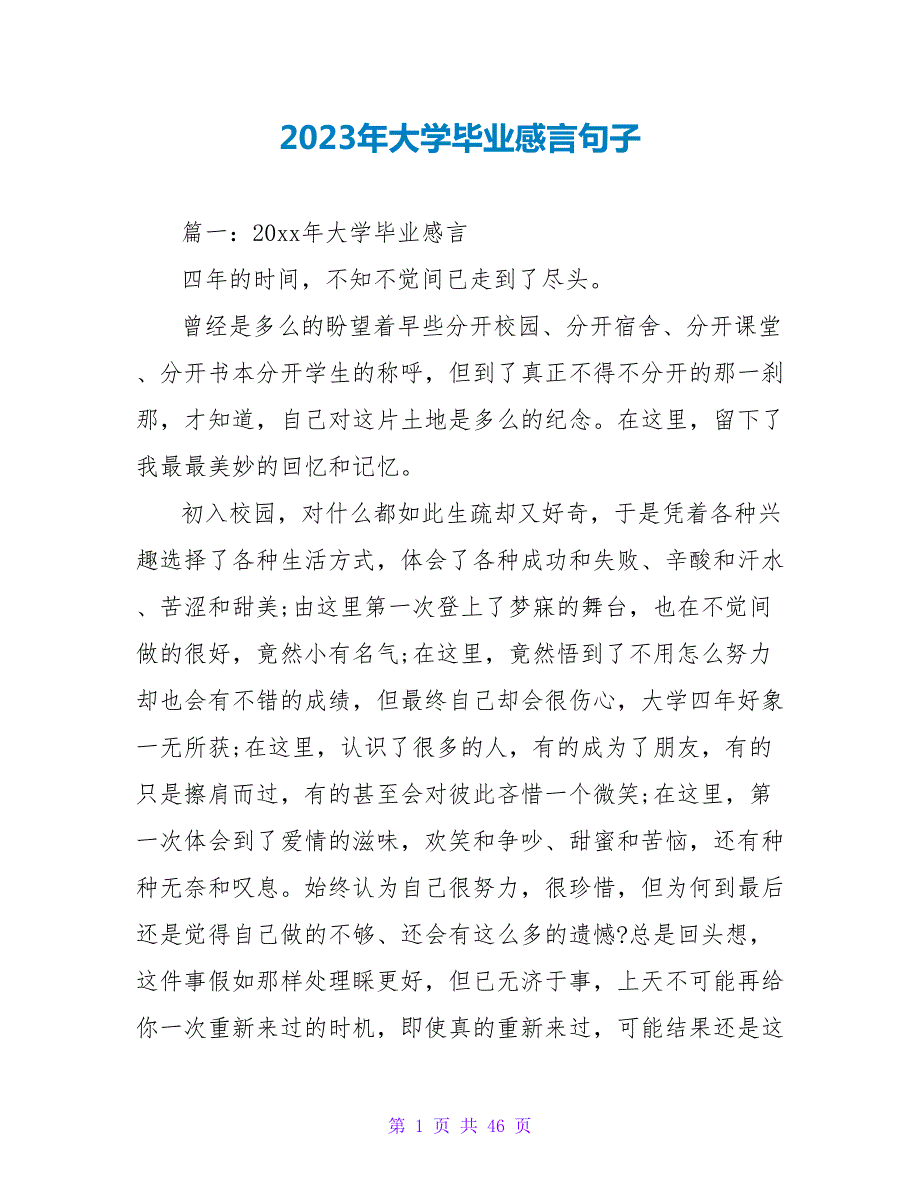 2023年大学毕业感言句子.doc_第1页