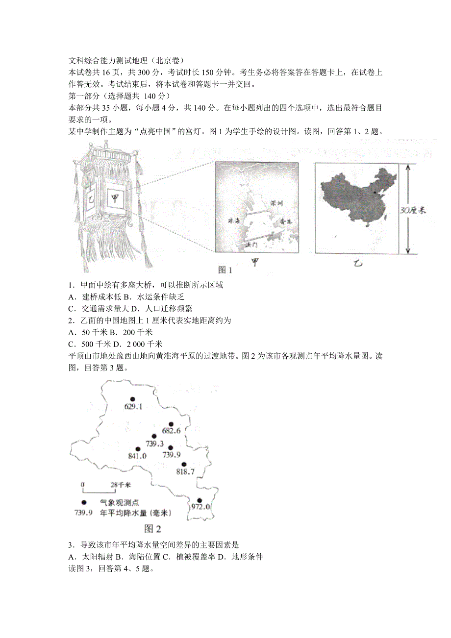 2019北京卷地理_第1页