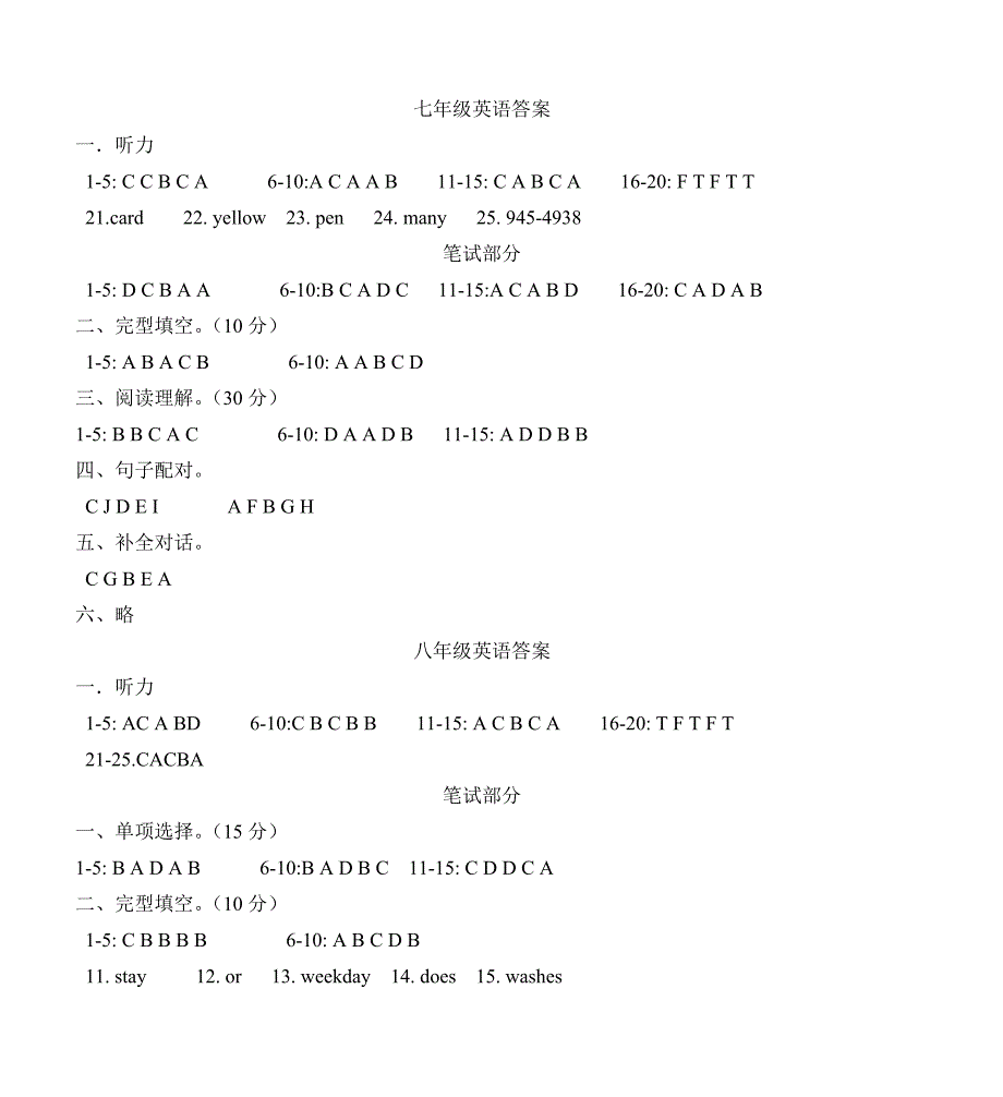 七年级英语答案_第1页