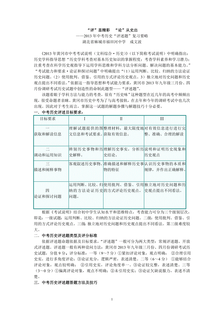 “评”显精彩-“论”从史出-川教社历史课程网-川教版初-…_第1页