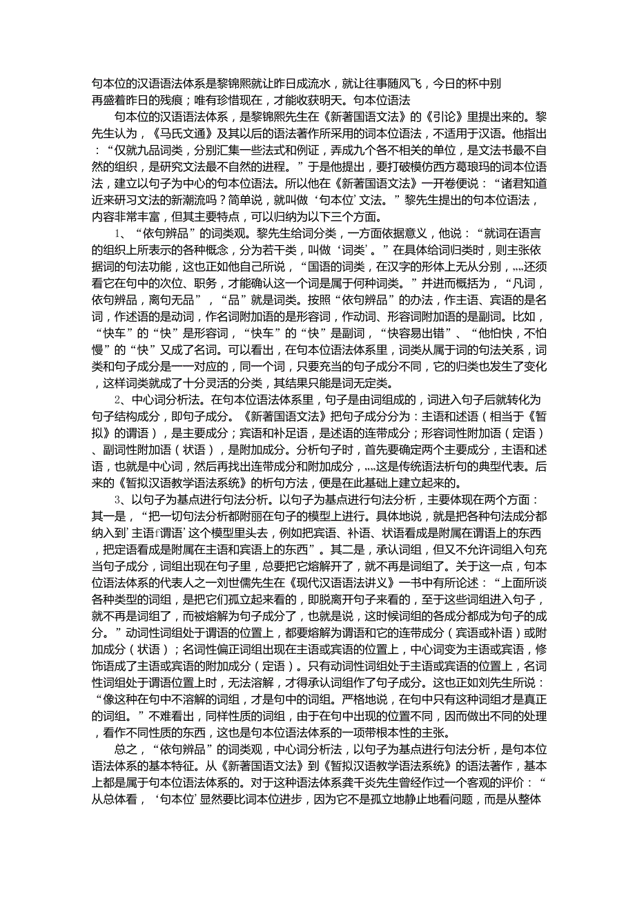 句本位的汉语语法体系,是黎锦熙_第1页