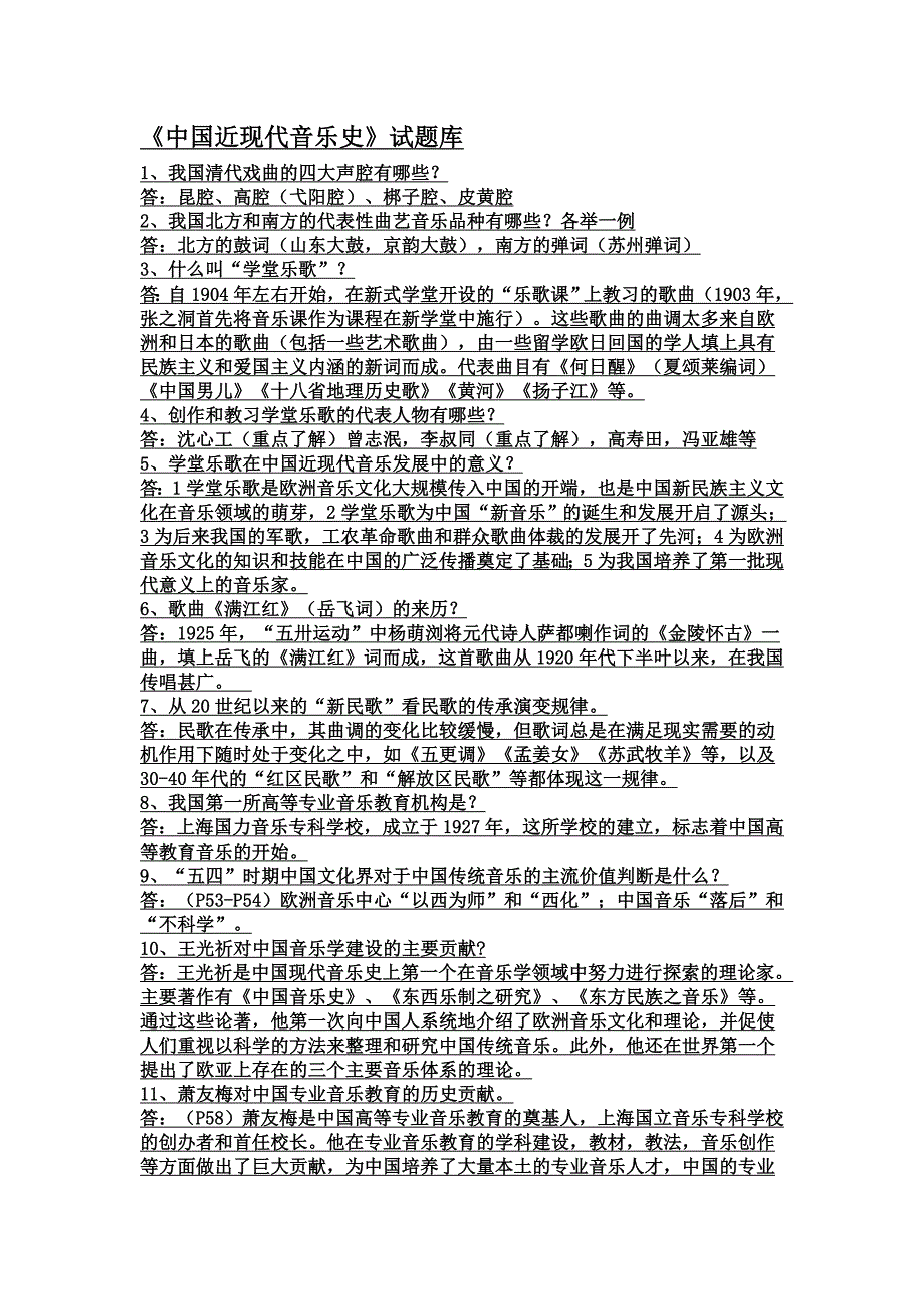 中国近现代音乐史_第1页