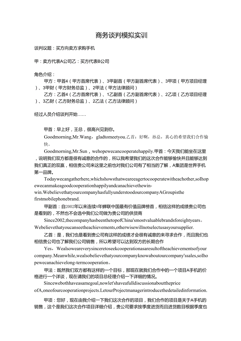 商务英语情景剧_第1页