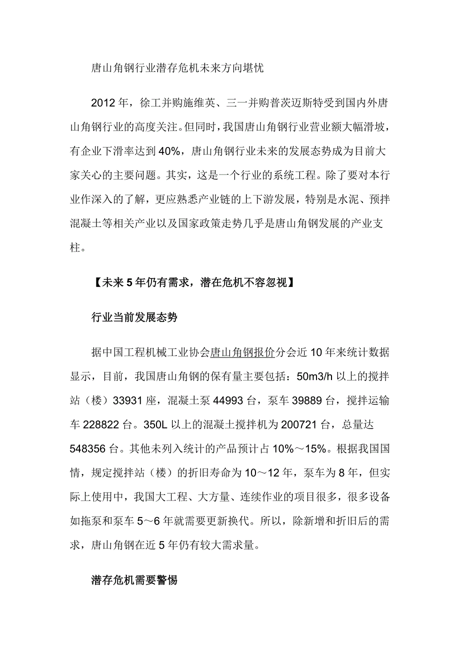 唐山角钢行业潜存危机未来方向堪忧_第1页