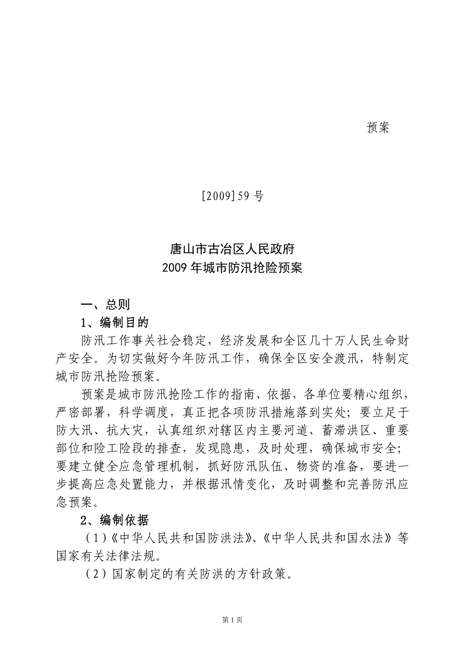 唐山市古冶区人民政府_第1页