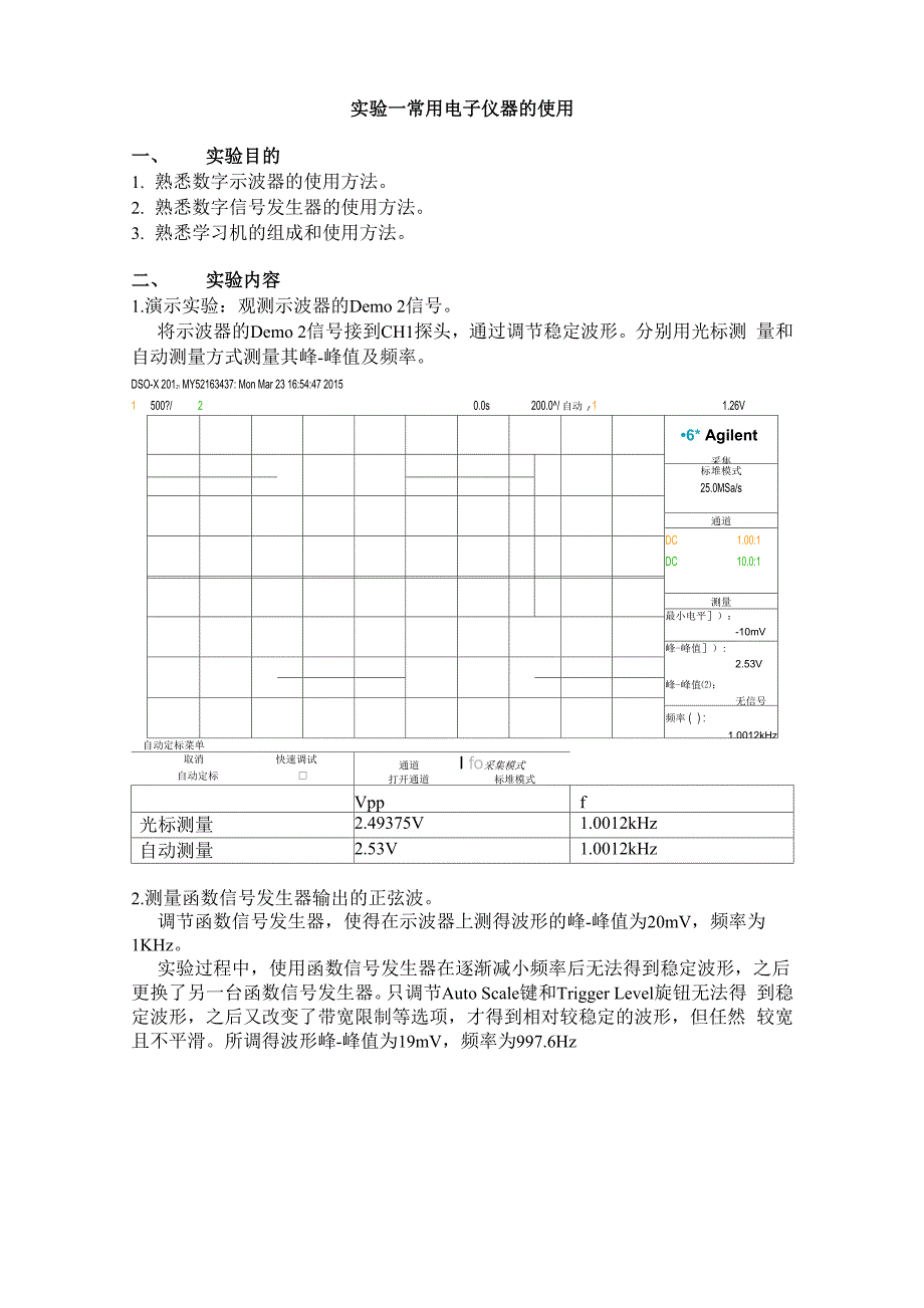 常用电子仪器的使用实验报告_第1页