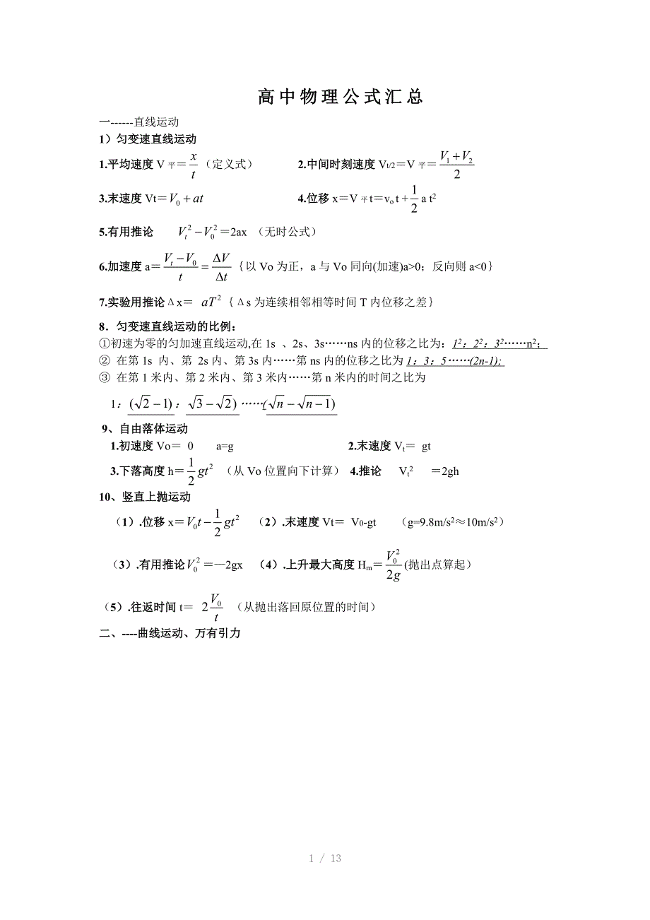 高中公式汇总(理科)_第1页