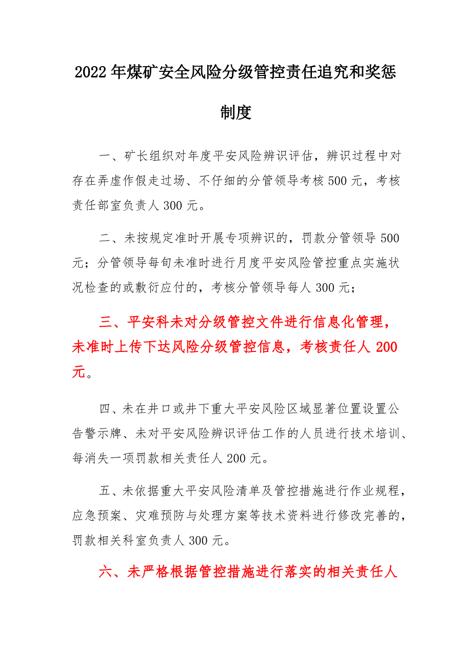 2022年煤矿安全风险分级管控责任追究和奖惩制度_第1页